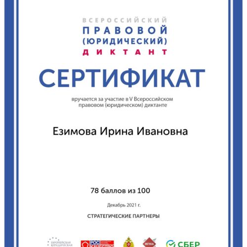 certificate Езимова